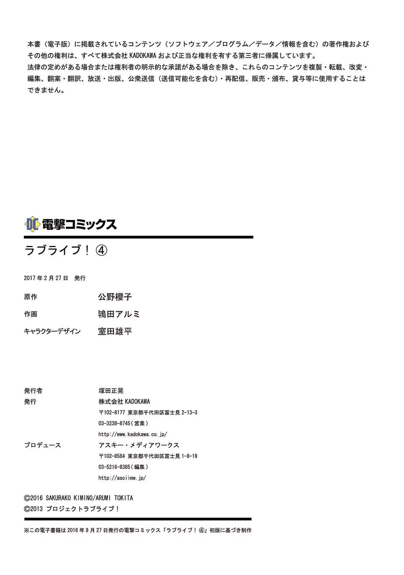 Love Live! - School Idol Project Chapter 33.5 page 15 - Vol.4 Special Chapter