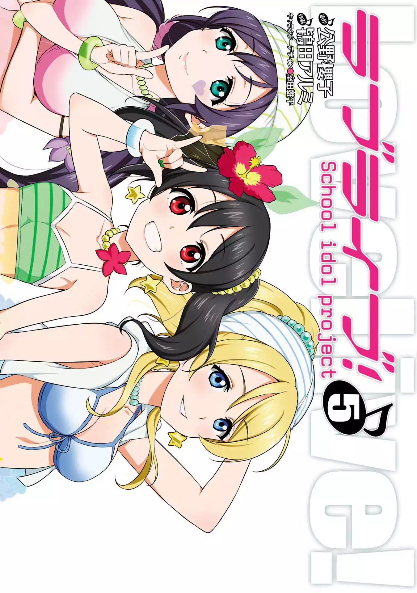 Love Live! - School Idol Project Chapter 34 page 1 - Chapter 34