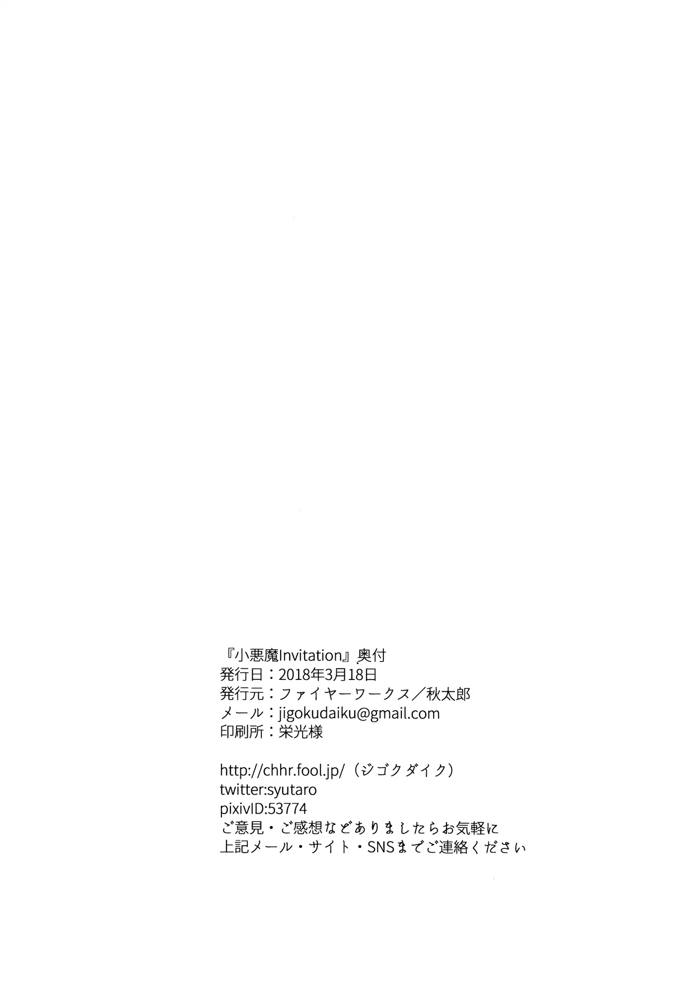 Love Live! Sunshine!! dj: Little Devil Invitation Chapter 0 page 10 - Chapter 0: Oneshot