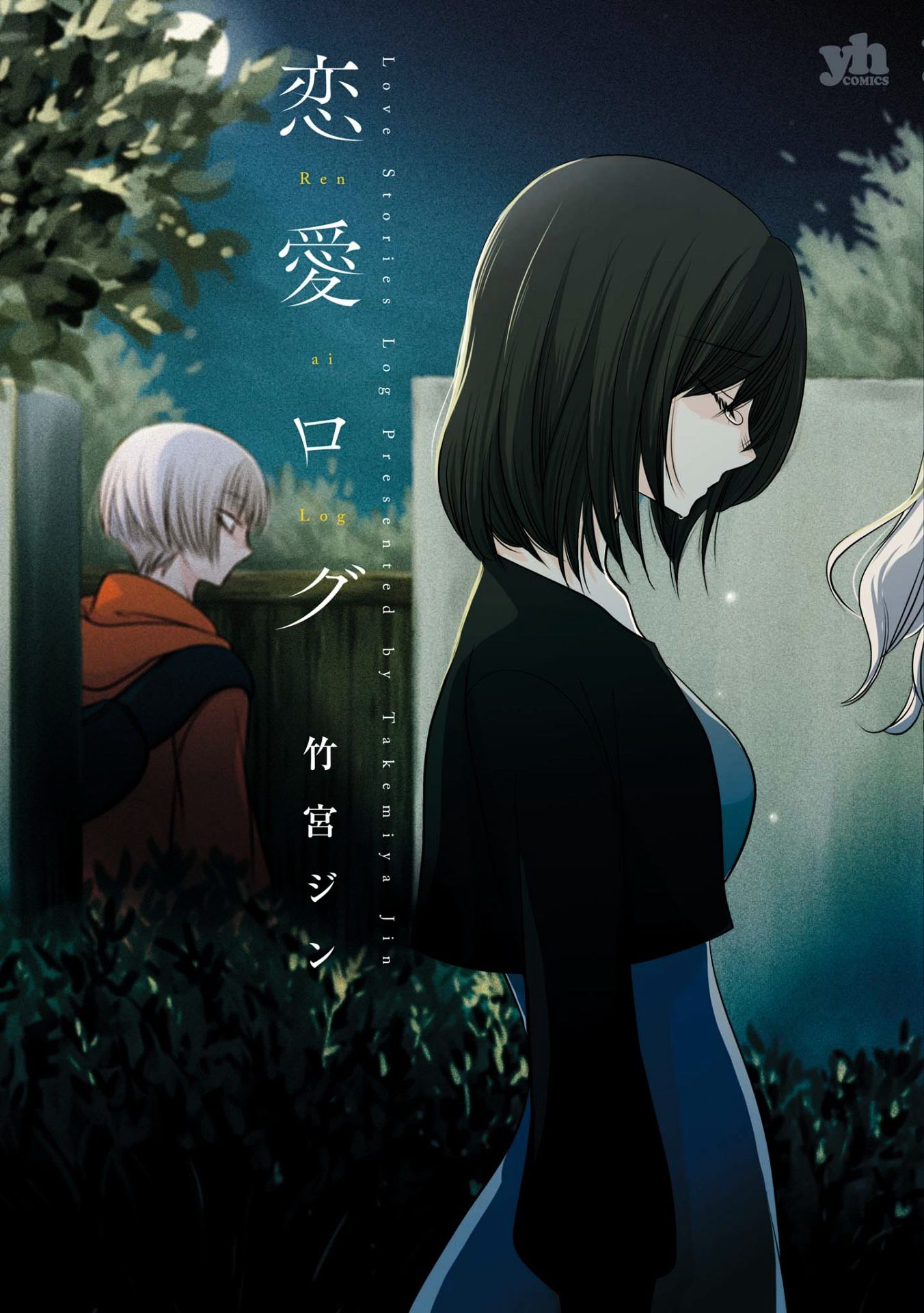 Love Log Chapter 1 page 1 - Chapter 1 : The Woman Next Door: Part A