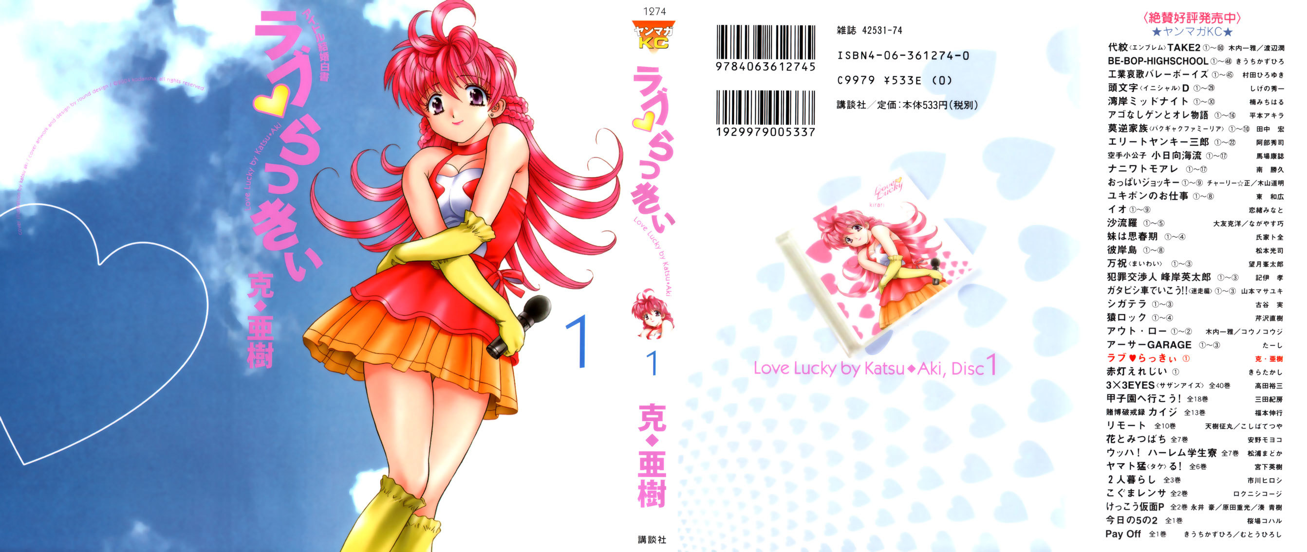 Love Lucky Chapter 1 page 1 - Chapter 1: I Want You To Be "Love Lucky"