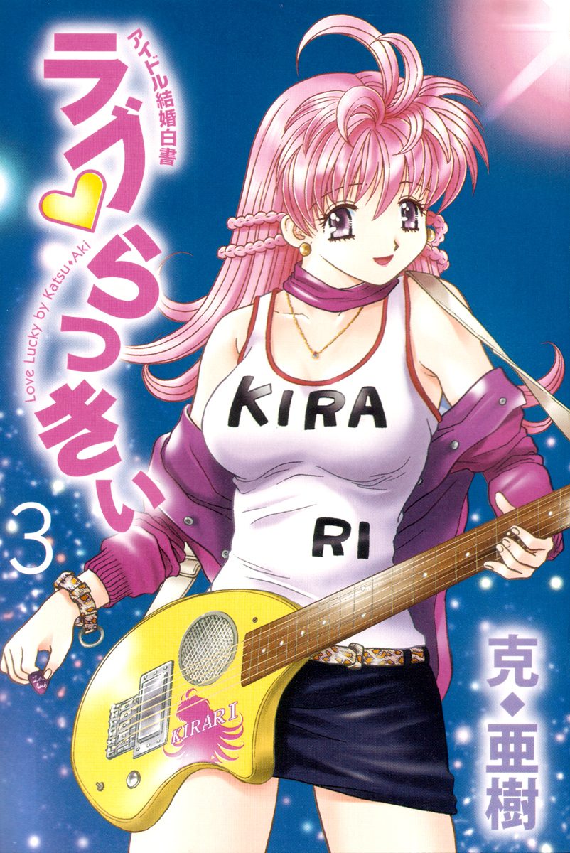 Love Lucky Chapter 18 page 4 - Chapter 18: Fuuta's Omiai!?