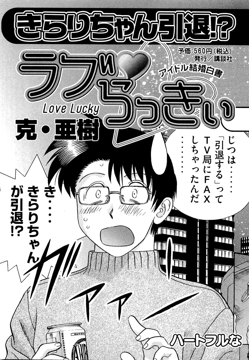 Love Lucky Chapter 26 page 24 - Chapter 26: A Special Person
