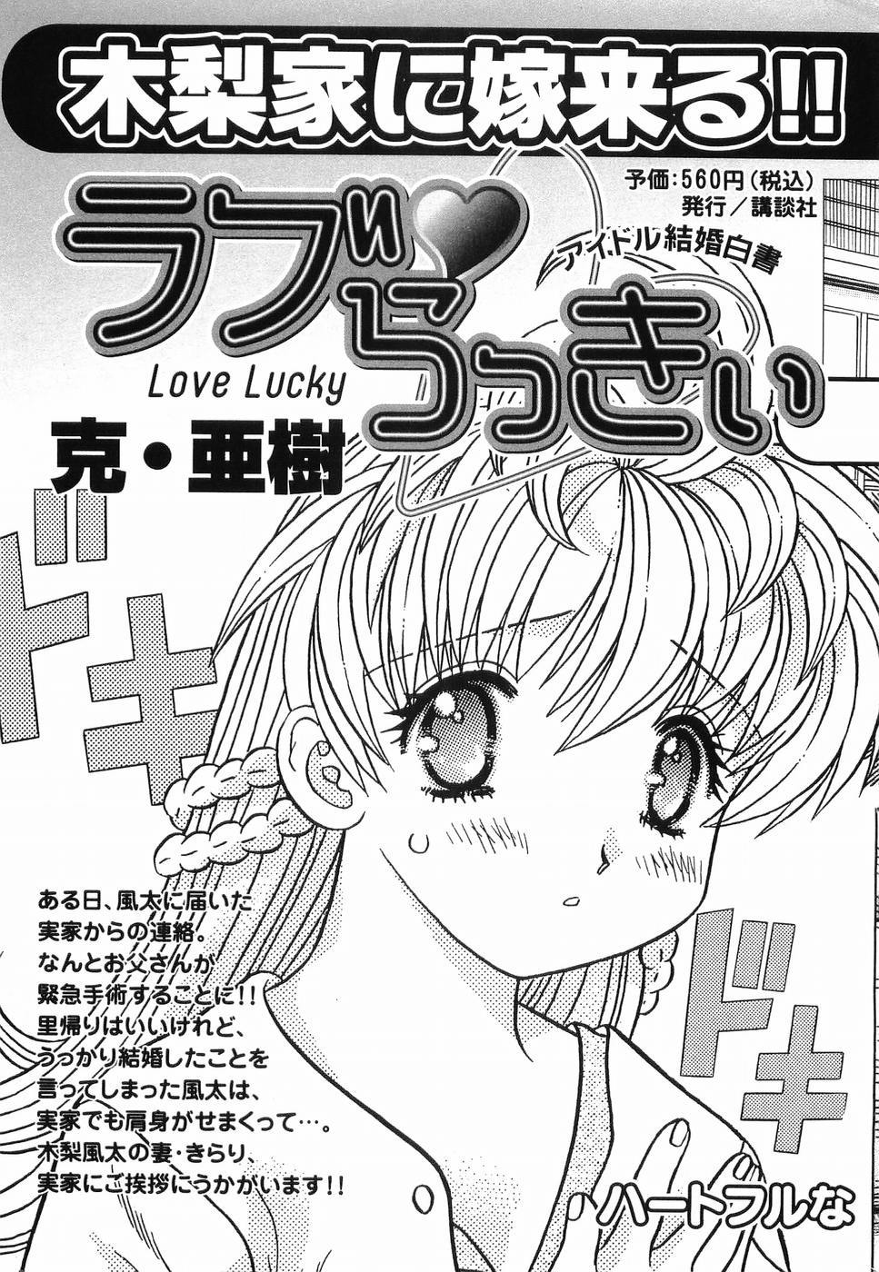 Love Lucky Chapter 36 page 21 - Chapter 36: A Younger Girl is Better, Right?