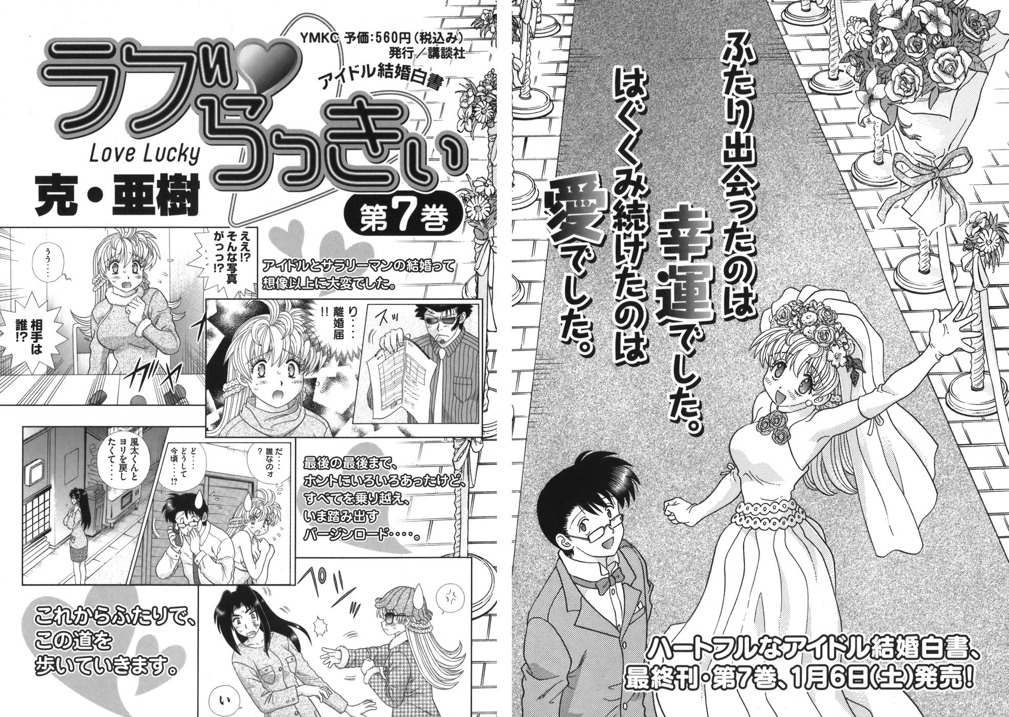 Love Lucky Chapter 54 page 24 - Chapter 54: It'll be Dangerous if You're too Careless!