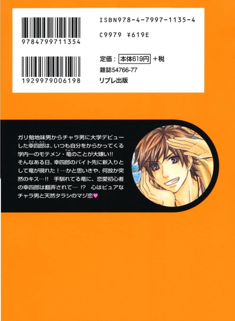 Love Me Baby (SASAMURA Gou) Chapter 1 page 2 - Chapter 1
