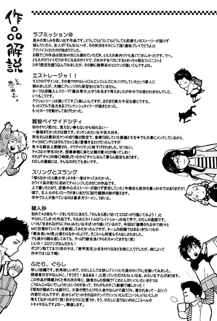 Love Mission @ Chapter 6 page 24 - Chapter 6: Freetalk & Omake Included