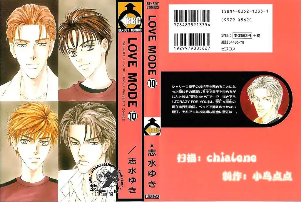 Love Mode Chapter 10.1 page 1 - Vol.10 Chapter 1