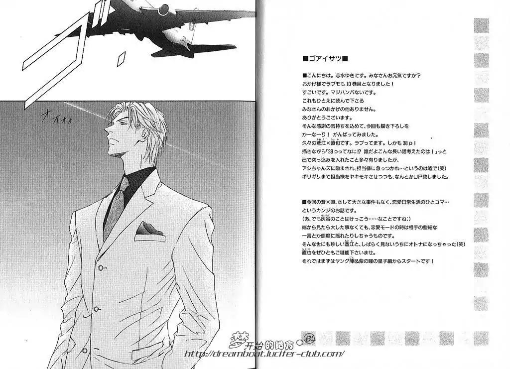 Love Mode Chapter 10.1 page 5 - Vol.10 Chapter 1