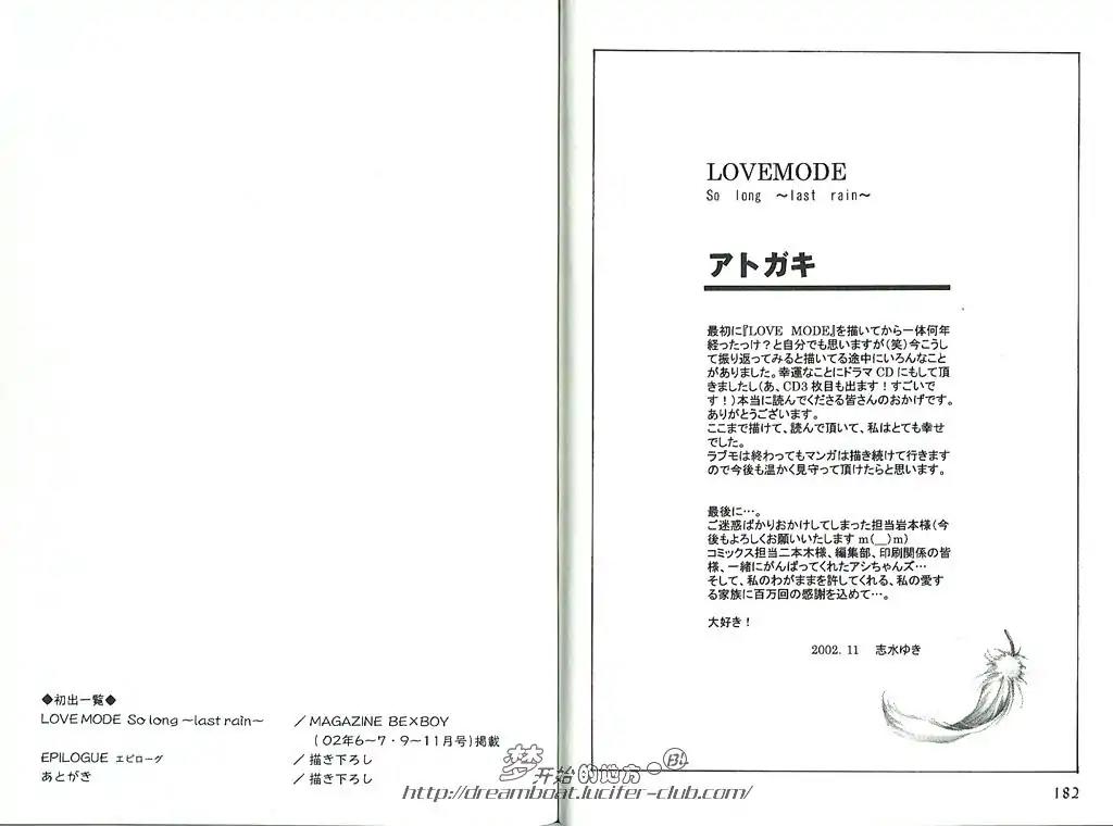 Love Mode Chapter 11.1-5 page 16 - Vol.11 Chapter: Epilogue