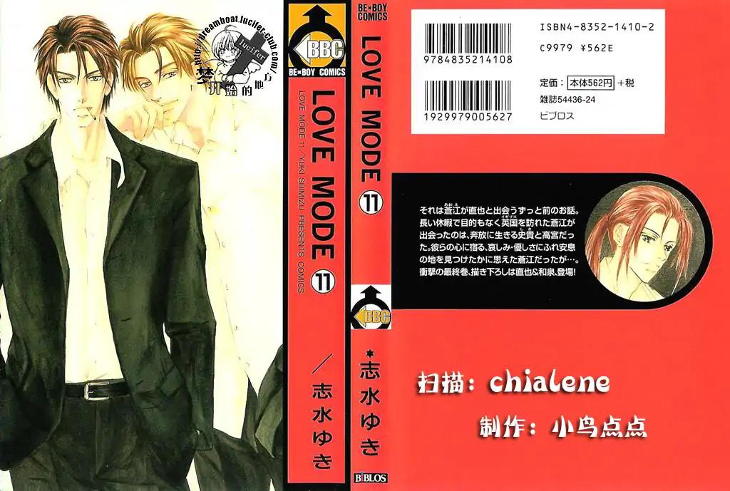 Love Mode Chapter 11.1 page 1 - Vol.11 Chapter 1: So Long ~last rain~