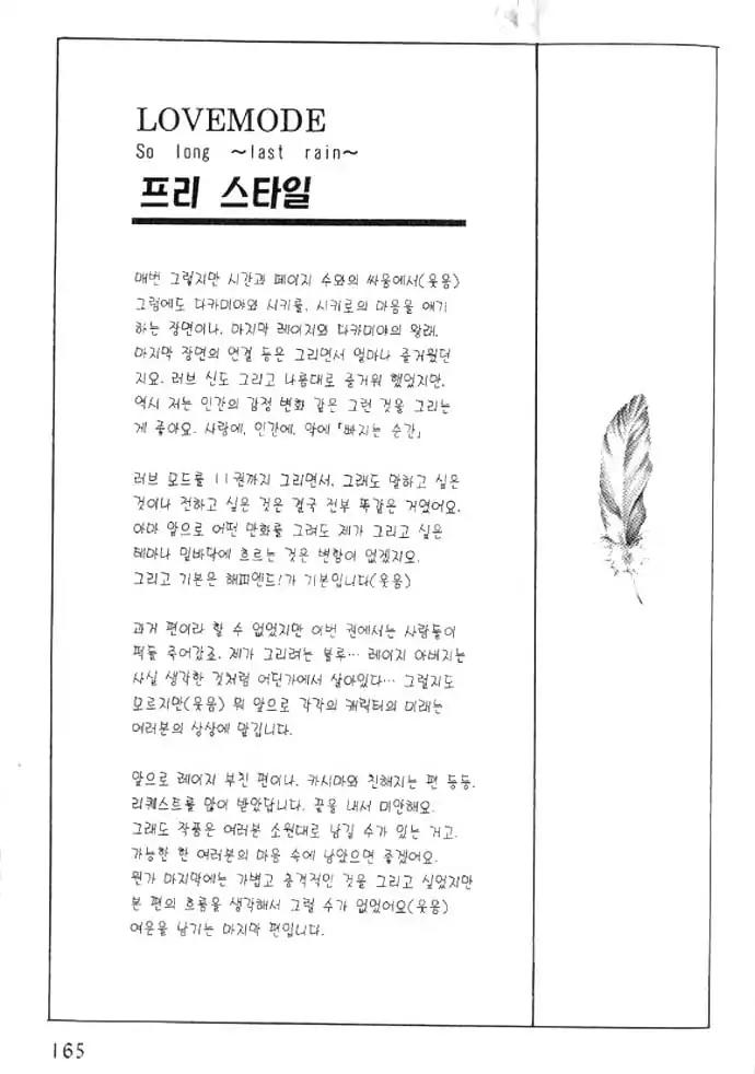 Love Mode Chapter 11.1 page 163 - Vol.11 Chapter 1: So Long ~last rain~