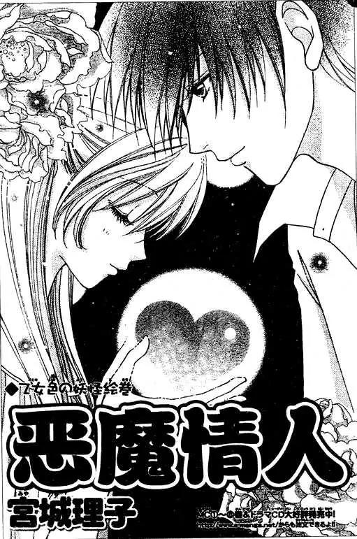 Love Monster Chapter 66 page 24 - Chapter 66