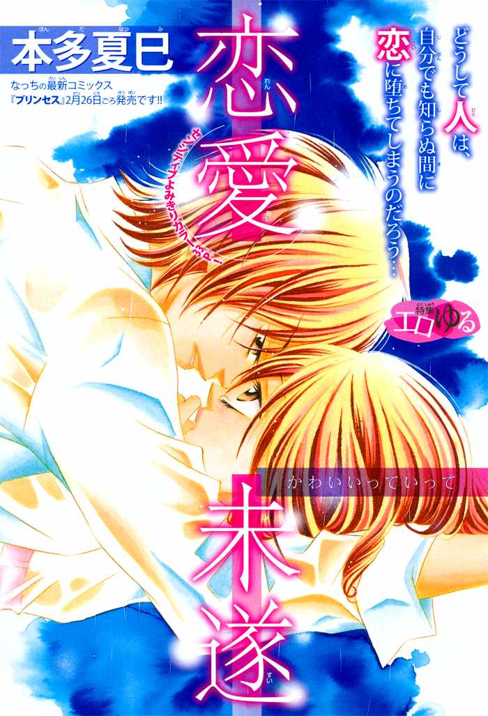 Love & Noise! Chapter 4.2 page 3 - Chapter 4 v2 : Renai Misui
