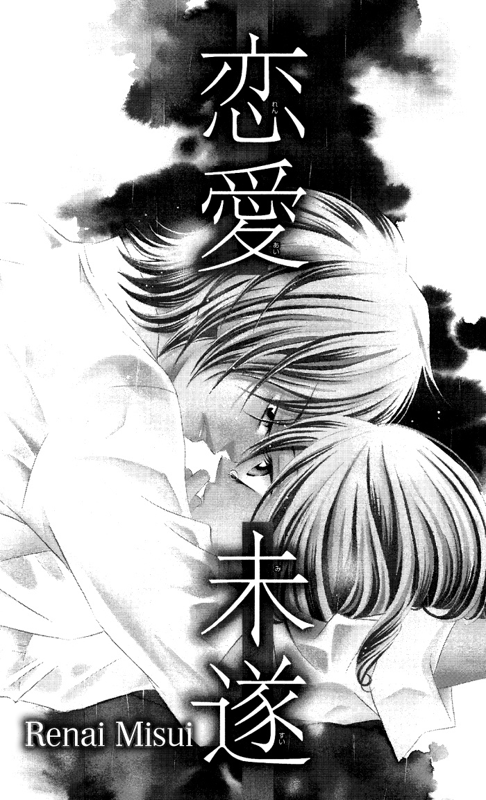 Love & Noise! Chapter 4.2 page 4 - Chapter 4 v2 : Renai Misui