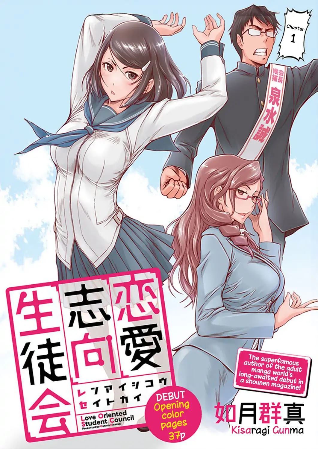 Love Oriented Student Council Chapter 1 page 1 - Chapter 1