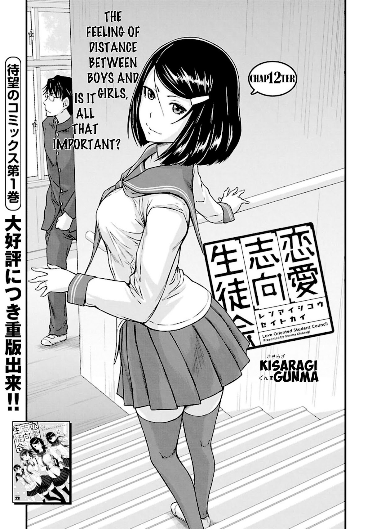 Love Oriented Student Council Chapter 12 page 1 - Chapter 12