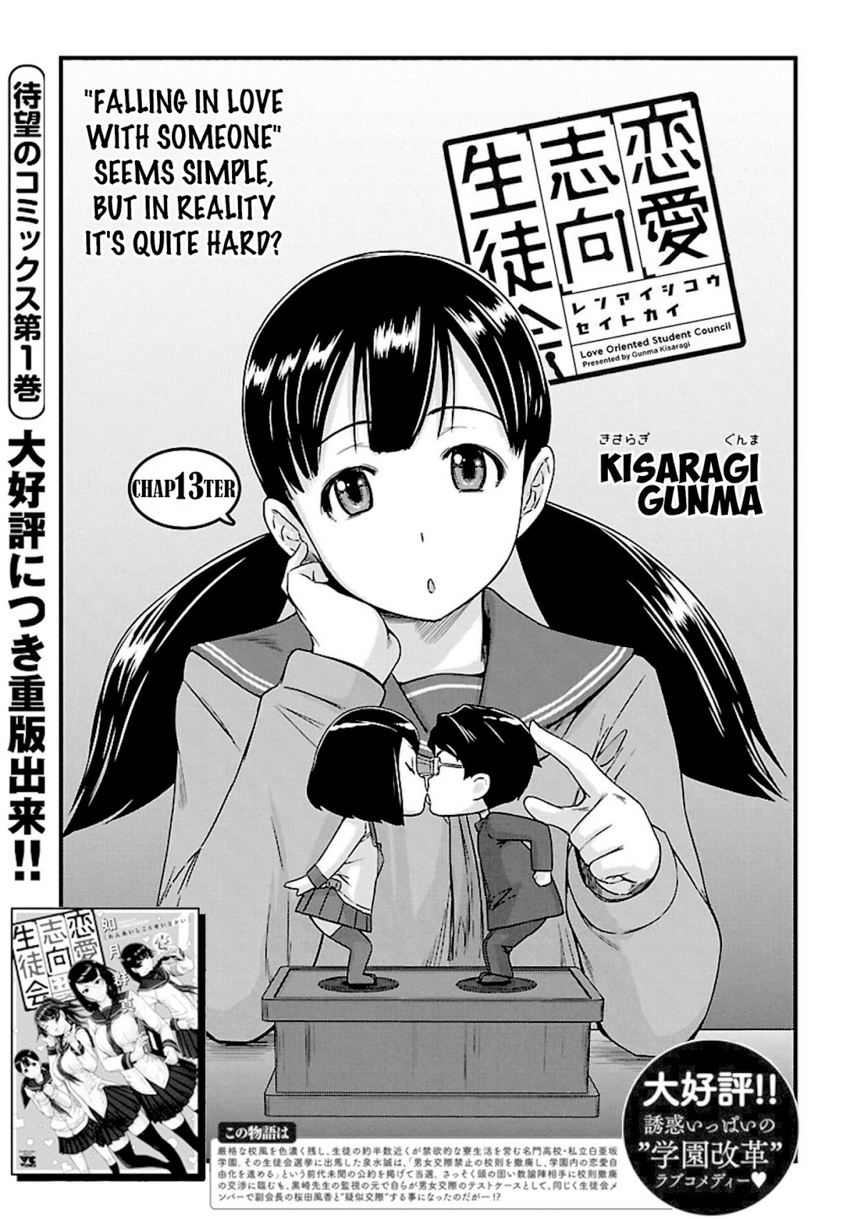 Love Oriented Student Council Chapter 13 page 1 - Chapter 13