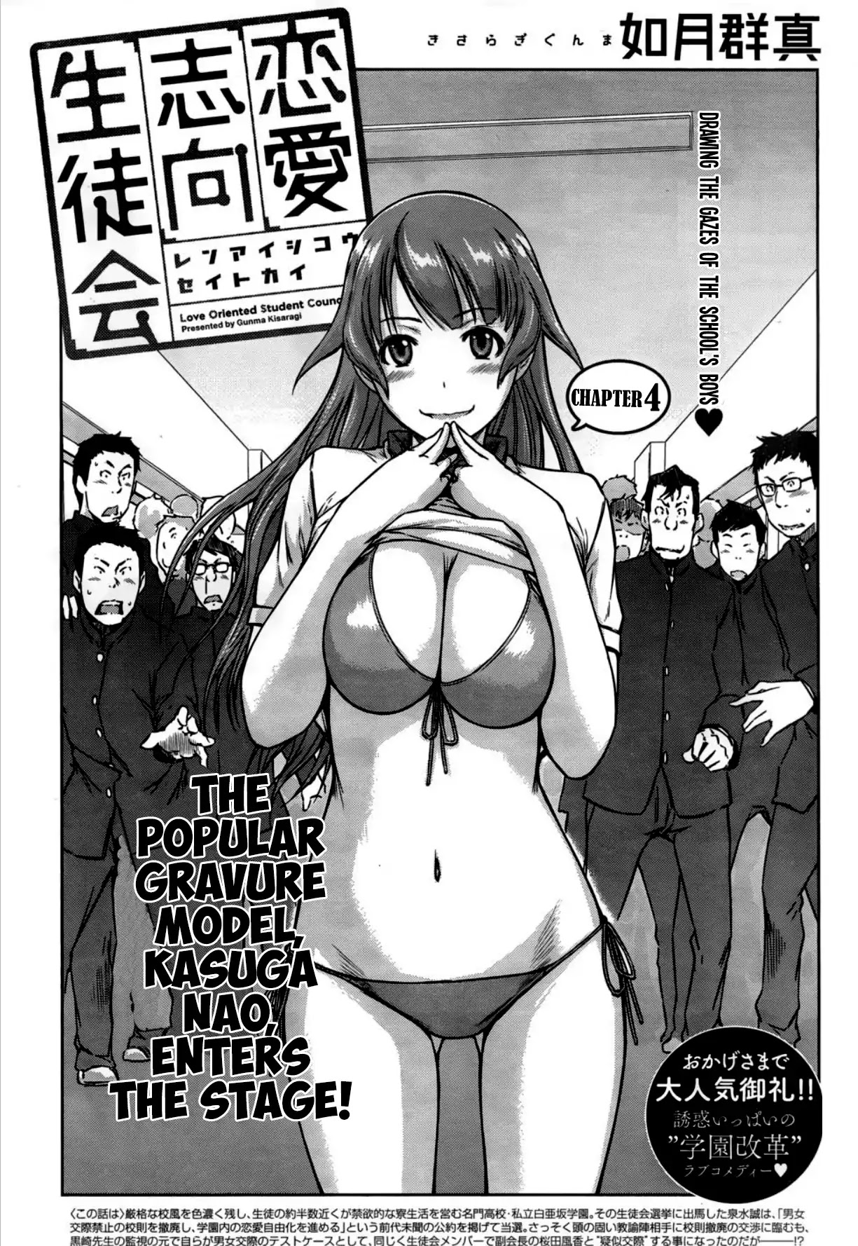Love Oriented Student Council Chapter 4 page 1 - Chapter 4