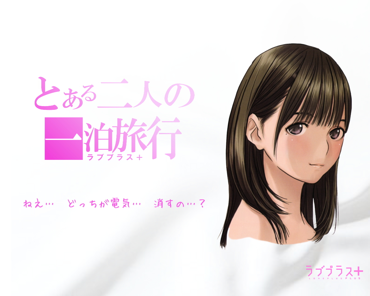 Love Plus Chapter 1.0 page 50 - Vol.1.1 Chapter 0