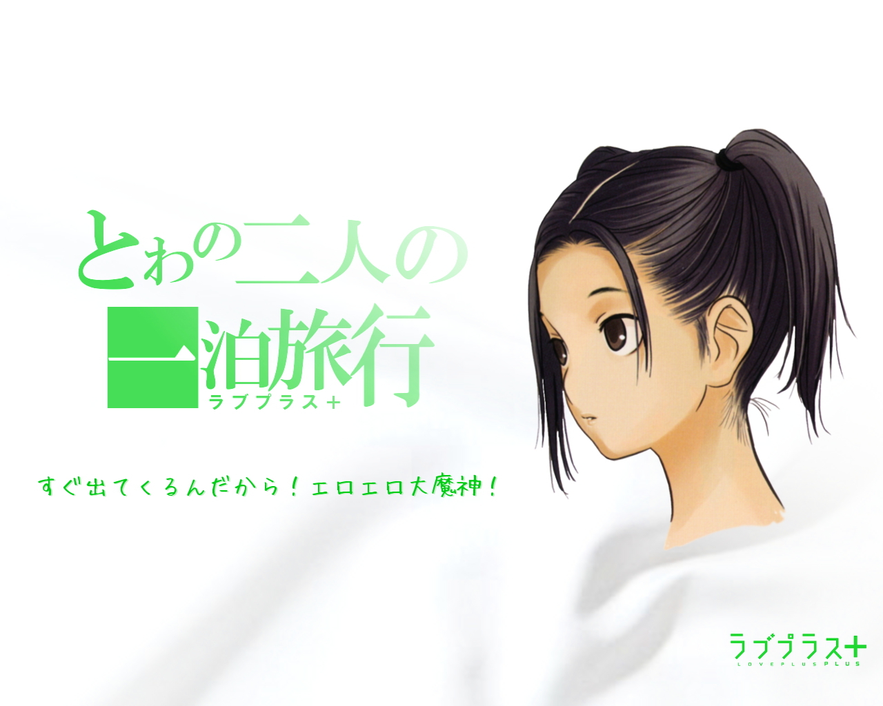 Love Plus Chapter 1.0 page 52 - Vol.1.1 Chapter 0