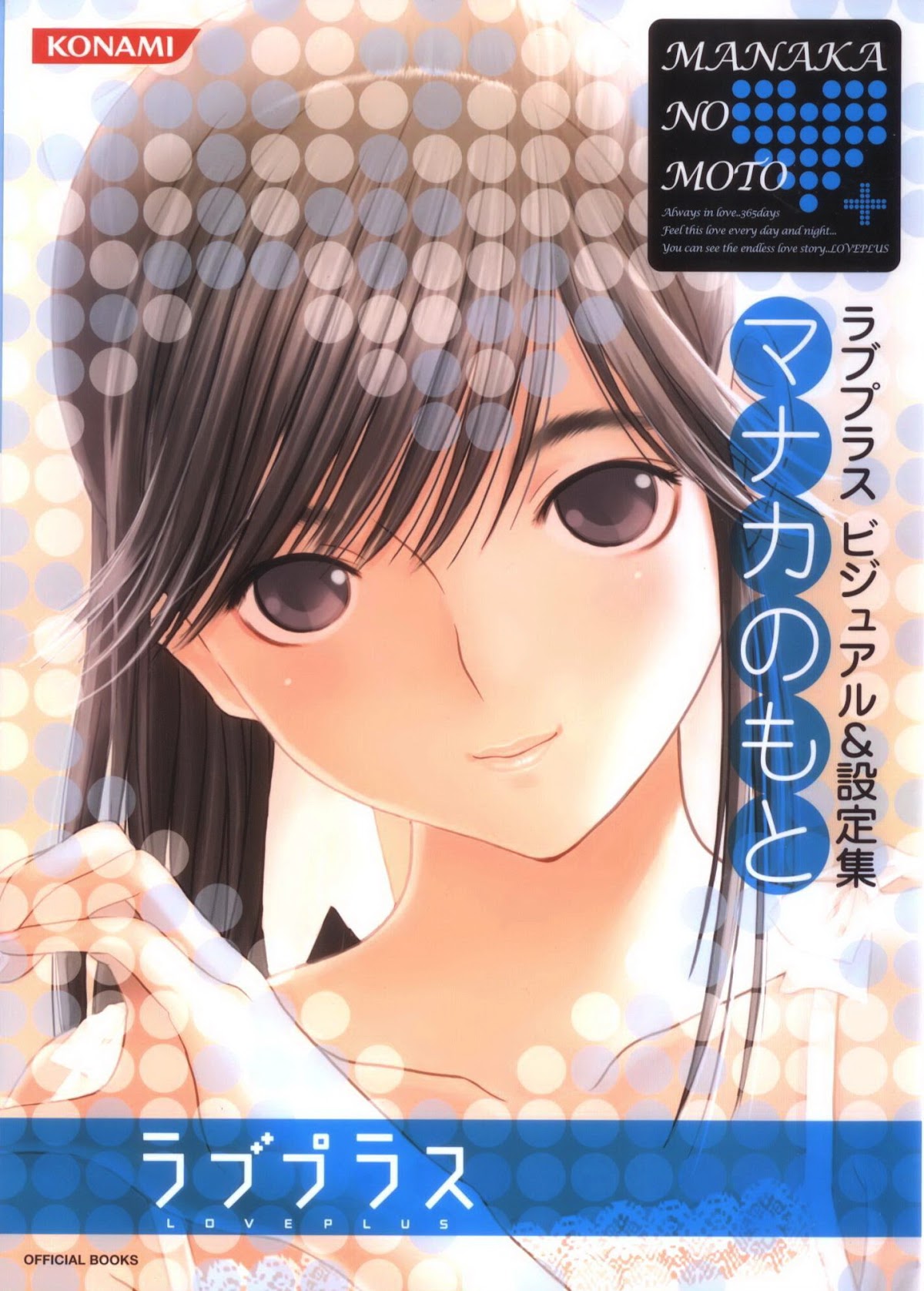 Love Plus Chapter 2.0 page 1 - Vol.2 Chapter 0: Manaka no Moto