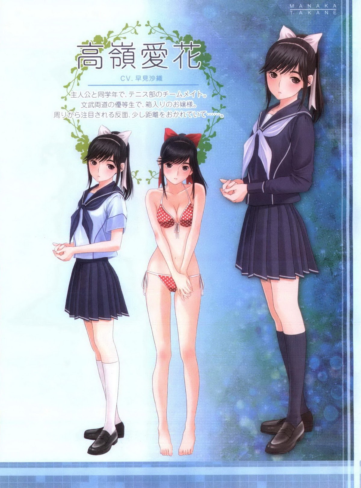Love Plus Chapter 2.0 page 18 - Vol.2 Chapter 0: Manaka no Moto