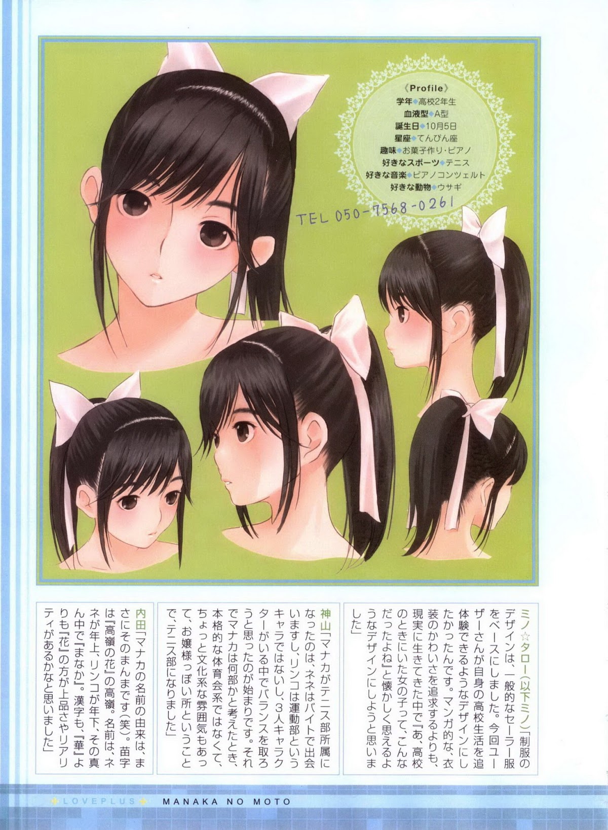 Love Plus Chapter 2.0 page 19 - Vol.2 Chapter 0: Manaka no Moto