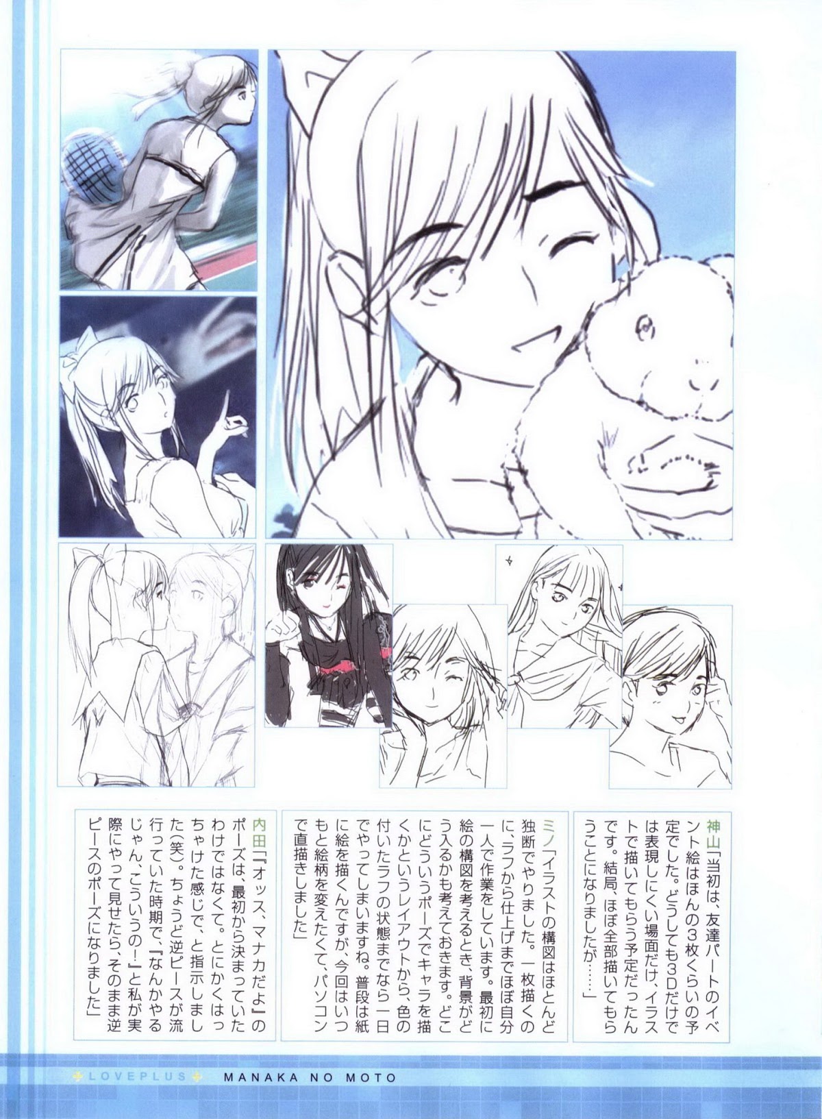 Love Plus Chapter 2.0 page 21 - Vol.2 Chapter 0: Manaka no Moto