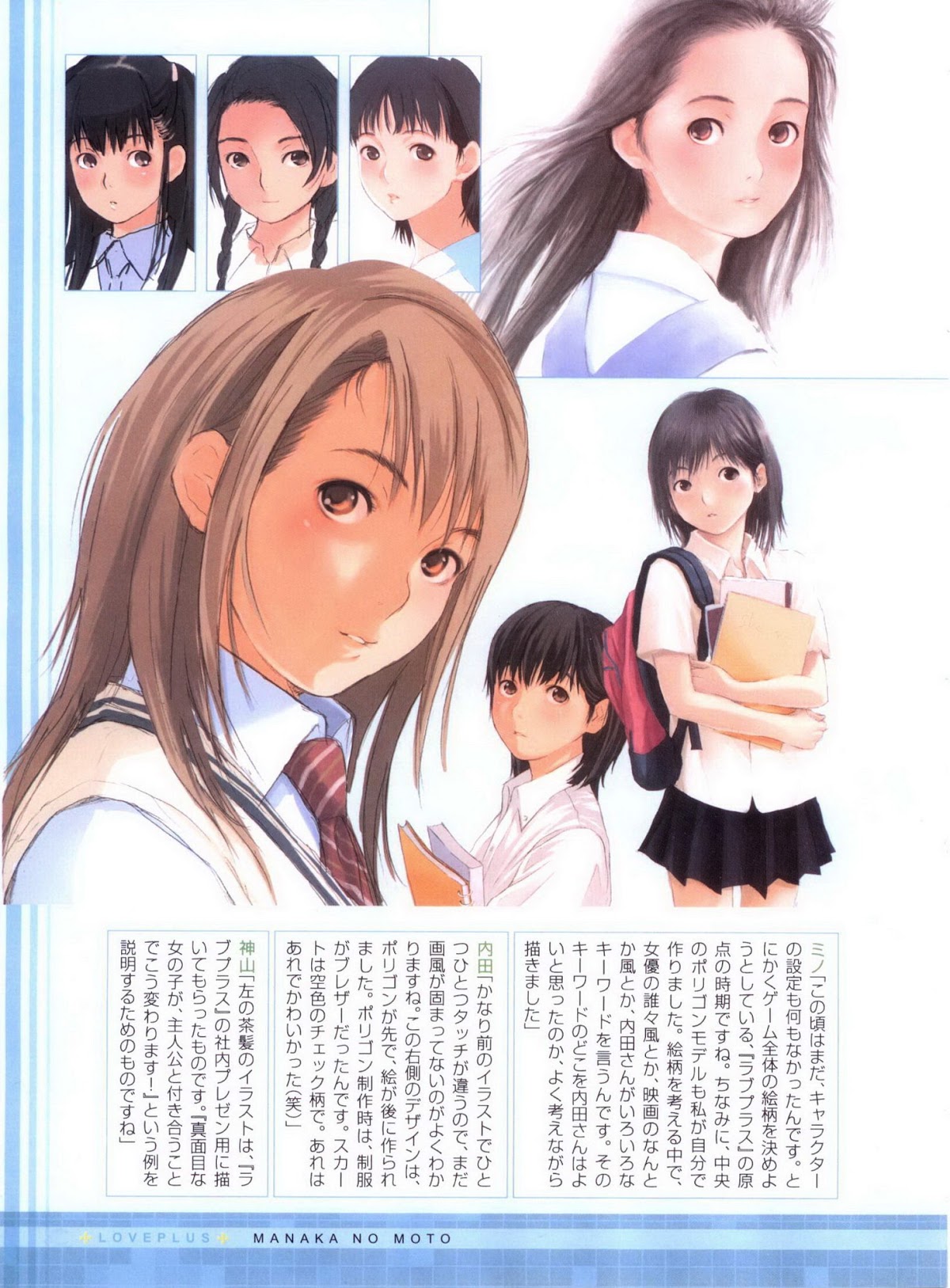 Love Plus Chapter 2.0 page 23 - Vol.2 Chapter 0: Manaka no Moto