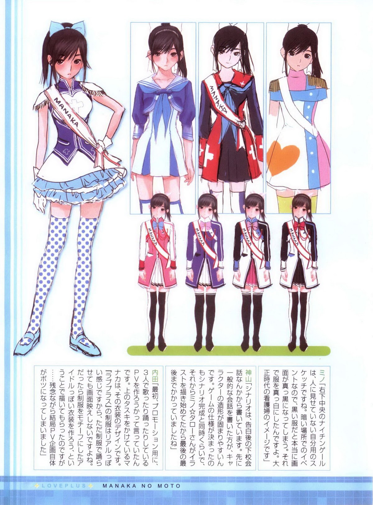 Love Plus Chapter 2.0 page 25 - Vol.2 Chapter 0: Manaka no Moto