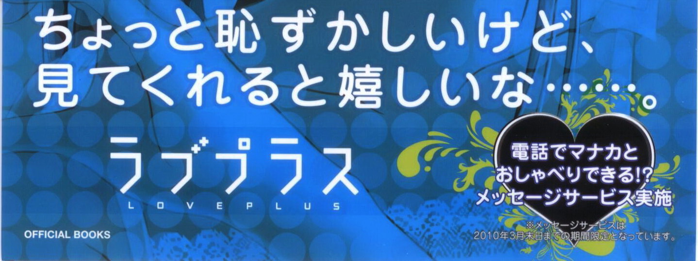 Love Plus Chapter 2.0 page 3 - Vol.2 Chapter 0: Manaka no Moto
