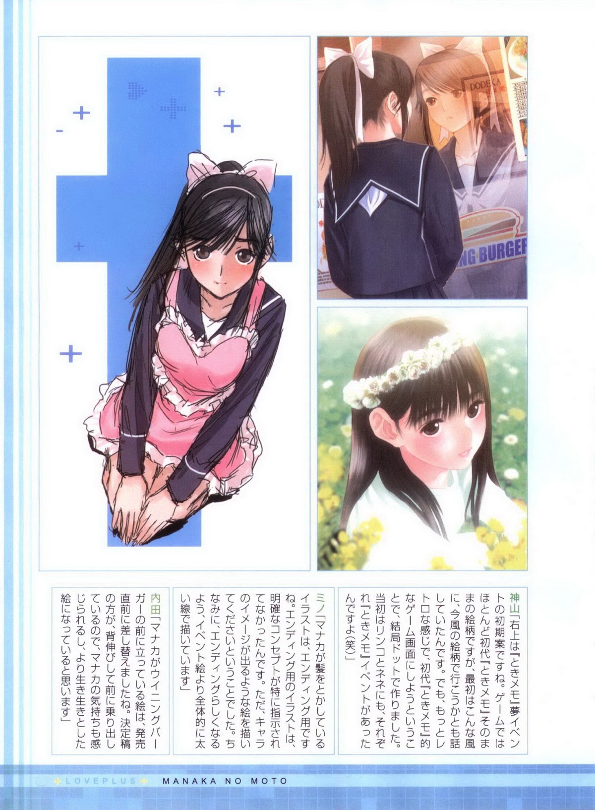 Love Plus Chapter 2.0 page 33 - Vol.2 Chapter 0: Manaka no Moto