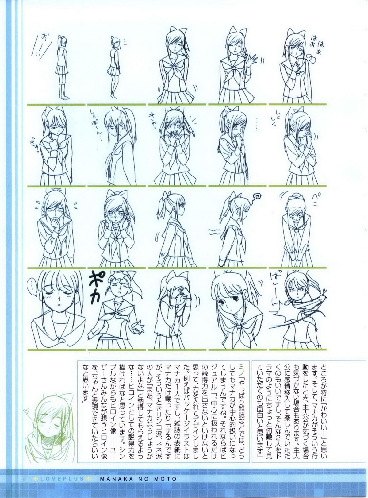 Love Plus Chapter 2.0 page 43 - Vol.2 Chapter 0: Manaka no Moto