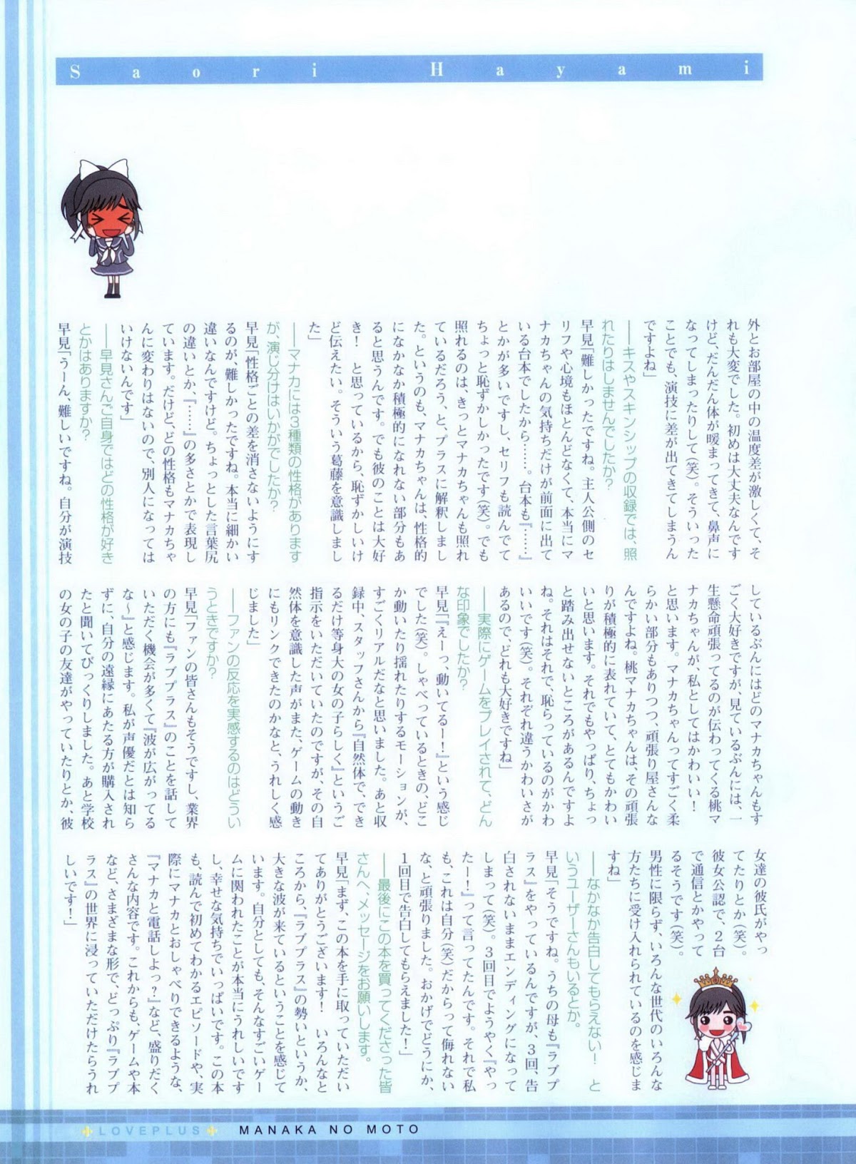 Love Plus Chapter 2.0 page 47 - Vol.2 Chapter 0: Manaka no Moto