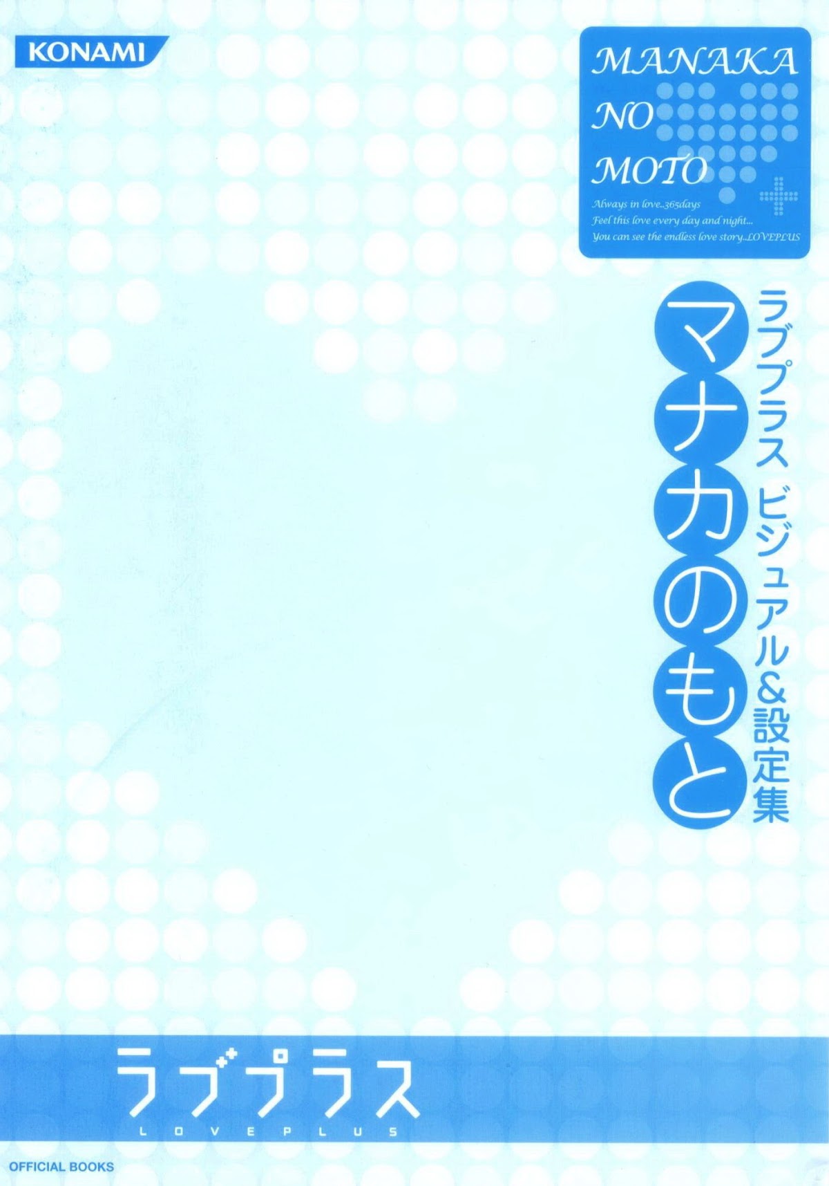 Love Plus Chapter 2.0 page 5 - Vol.2 Chapter 0: Manaka no Moto
