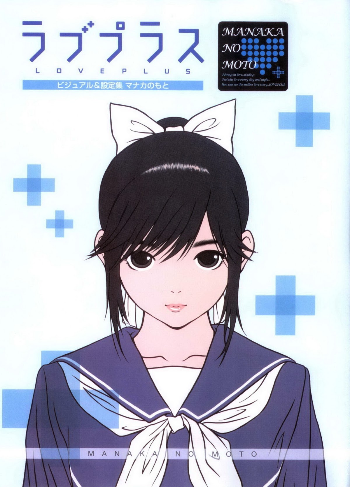 Love Plus Chapter 2.0 page 7 - Vol.2 Chapter 0: Manaka no Moto