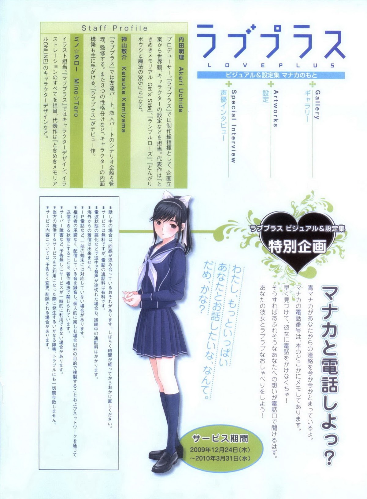 Love Plus Chapter 2.0 page 8 - Vol.2 Chapter 0: Manaka no Moto