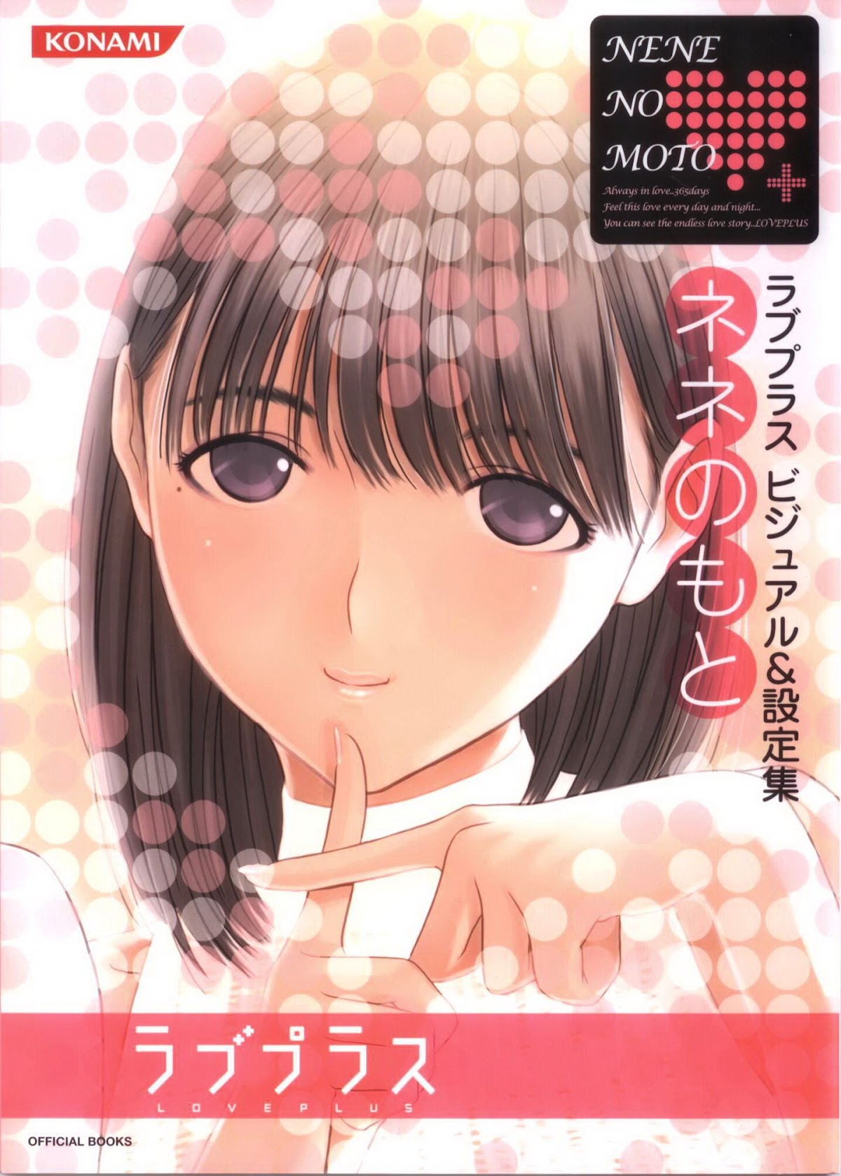 Love Plus Chapter 3.0 page 1 - Vol.3 Chapter 0: Nene no Moto