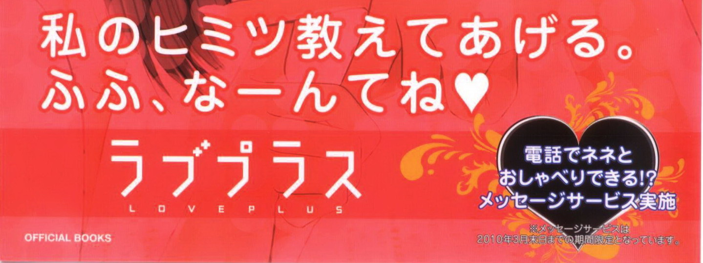 Love Plus Chapter 3.0 page 3 - Vol.3 Chapter 0: Nene no Moto