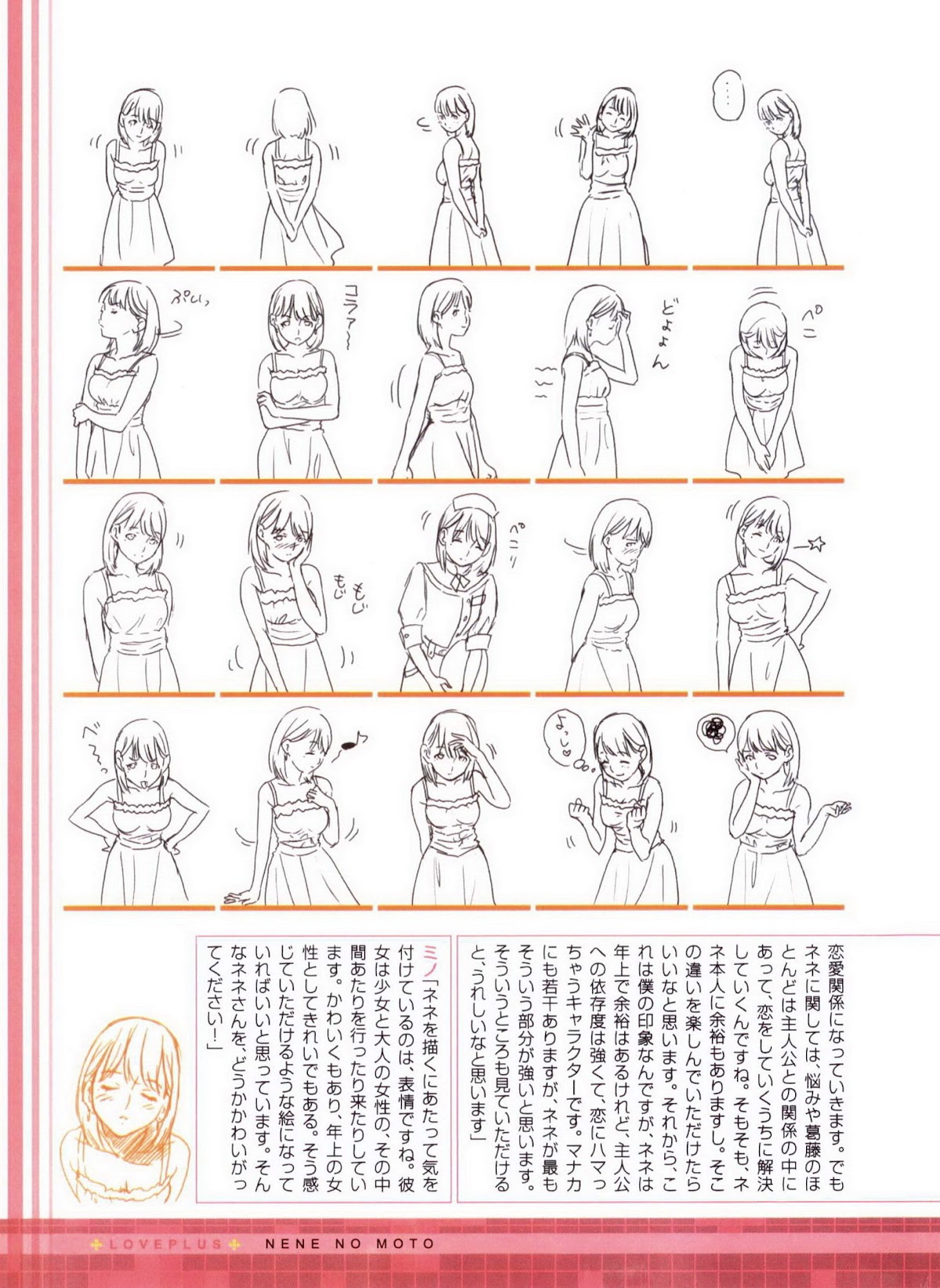 Love Plus Chapter 3.0 page 48 - Vol.3 Chapter 0: Nene no Moto