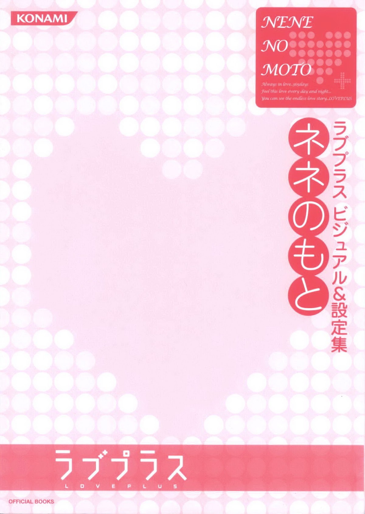 Love Plus Chapter 3.0 page 5 - Vol.3 Chapter 0: Nene no Moto