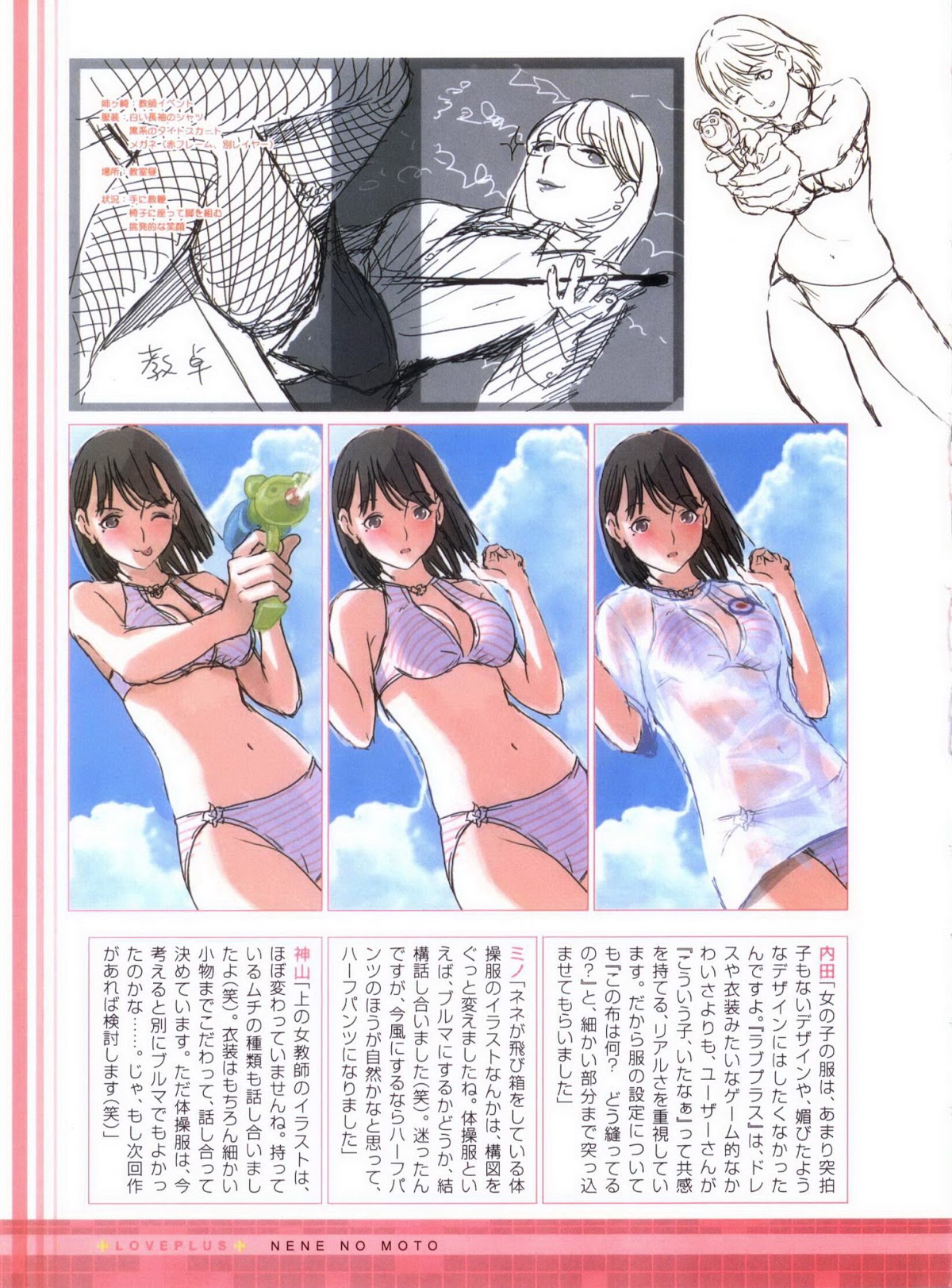 Love Plus Chapter 3.0 page 50 - Vol.3 Chapter 0: Nene no Moto