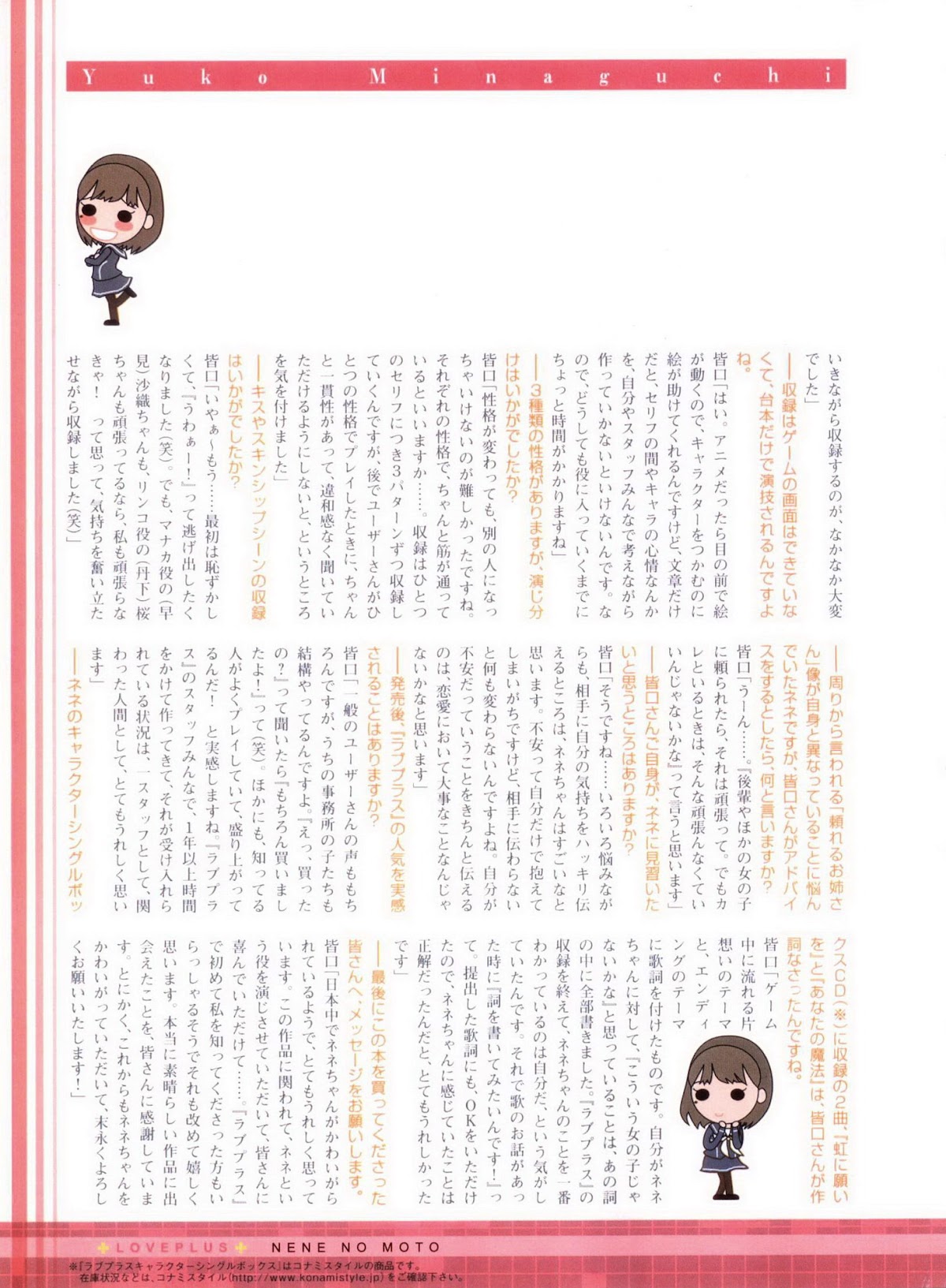 Love Plus Chapter 3.0 page 54 - Vol.3 Chapter 0: Nene no Moto