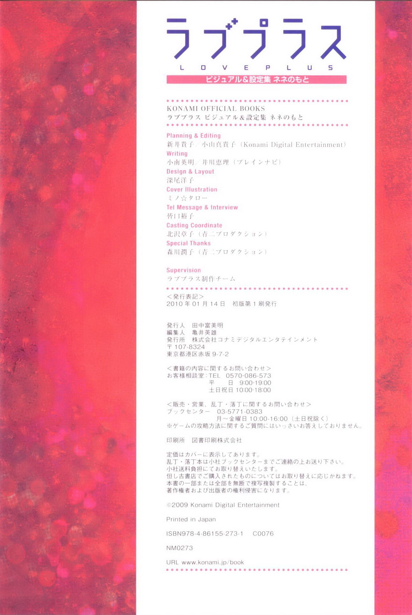 Love Plus Chapter 3.0 page 55 - Vol.3 Chapter 0: Nene no Moto