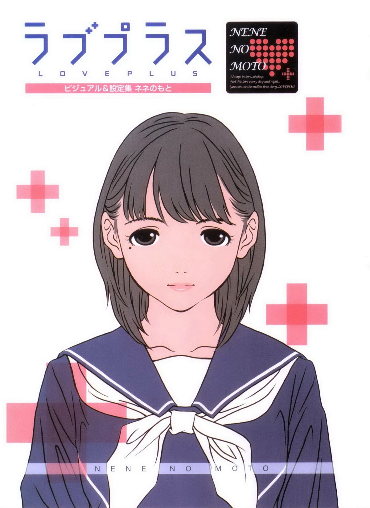 Love Plus Chapter 3.0 page 7 - Vol.3 Chapter 0: Nene no Moto