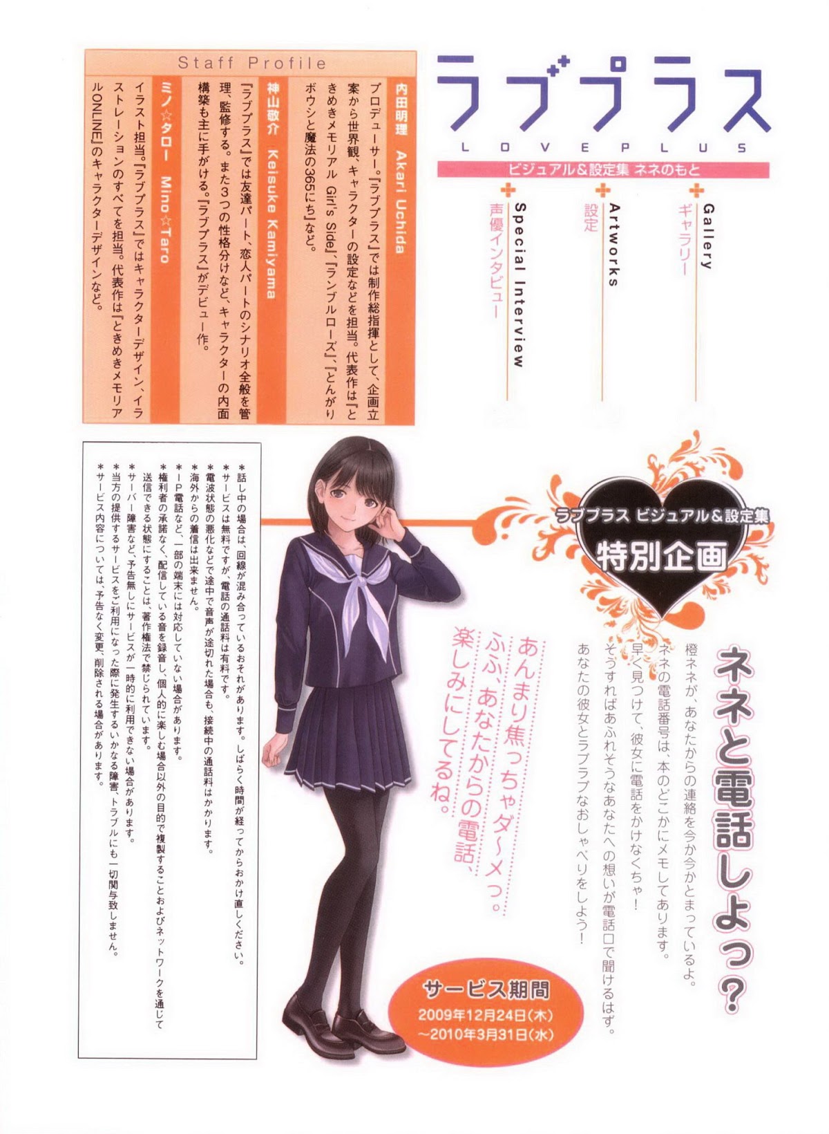 Love Plus Chapter 3.0 page 8 - Vol.3 Chapter 0: Nene no Moto