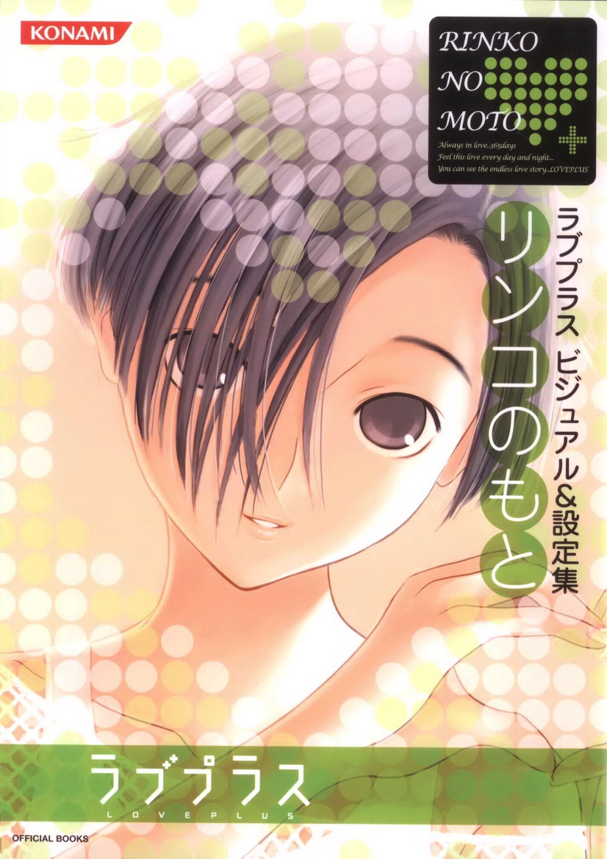 Love Plus Chapter 4.0 page 1 - Vol.4 Chapter 0: Rinko no Moto