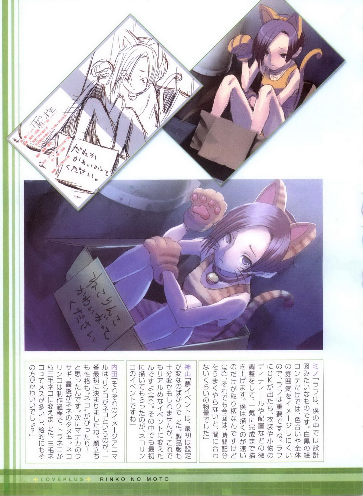 Love Plus Chapter 4.0 page 21 - Vol.4 Chapter 0: Rinko no Moto