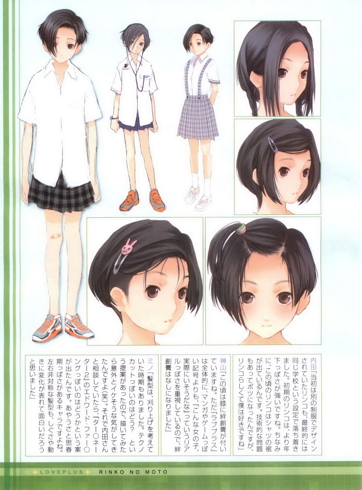 Love Plus Chapter 4.0 page 23 - Vol.4 Chapter 0: Rinko no Moto